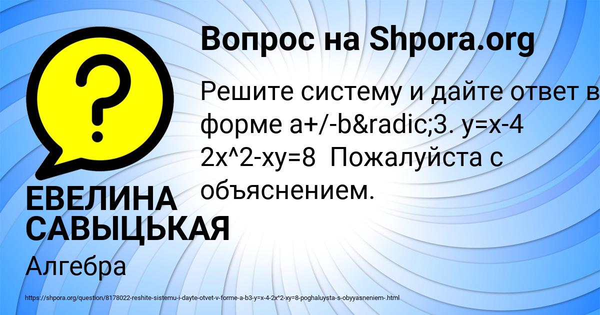 Картинка с текстом вопроса от пользователя ЕВЕЛИНА САВЫЦЬКАЯ